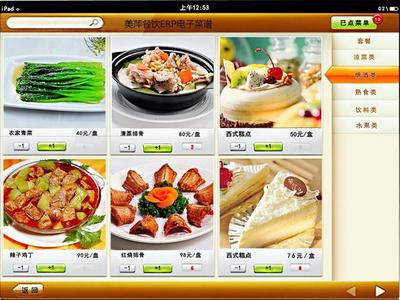 电子菜谱系统 iPad/安卓平板点菜解决方案的价格、厂家与行业软件开发