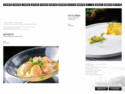 iPad电子菜谱制作与开发指南 从创意到实现的完整流程